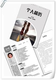 体育专业套装简历模板